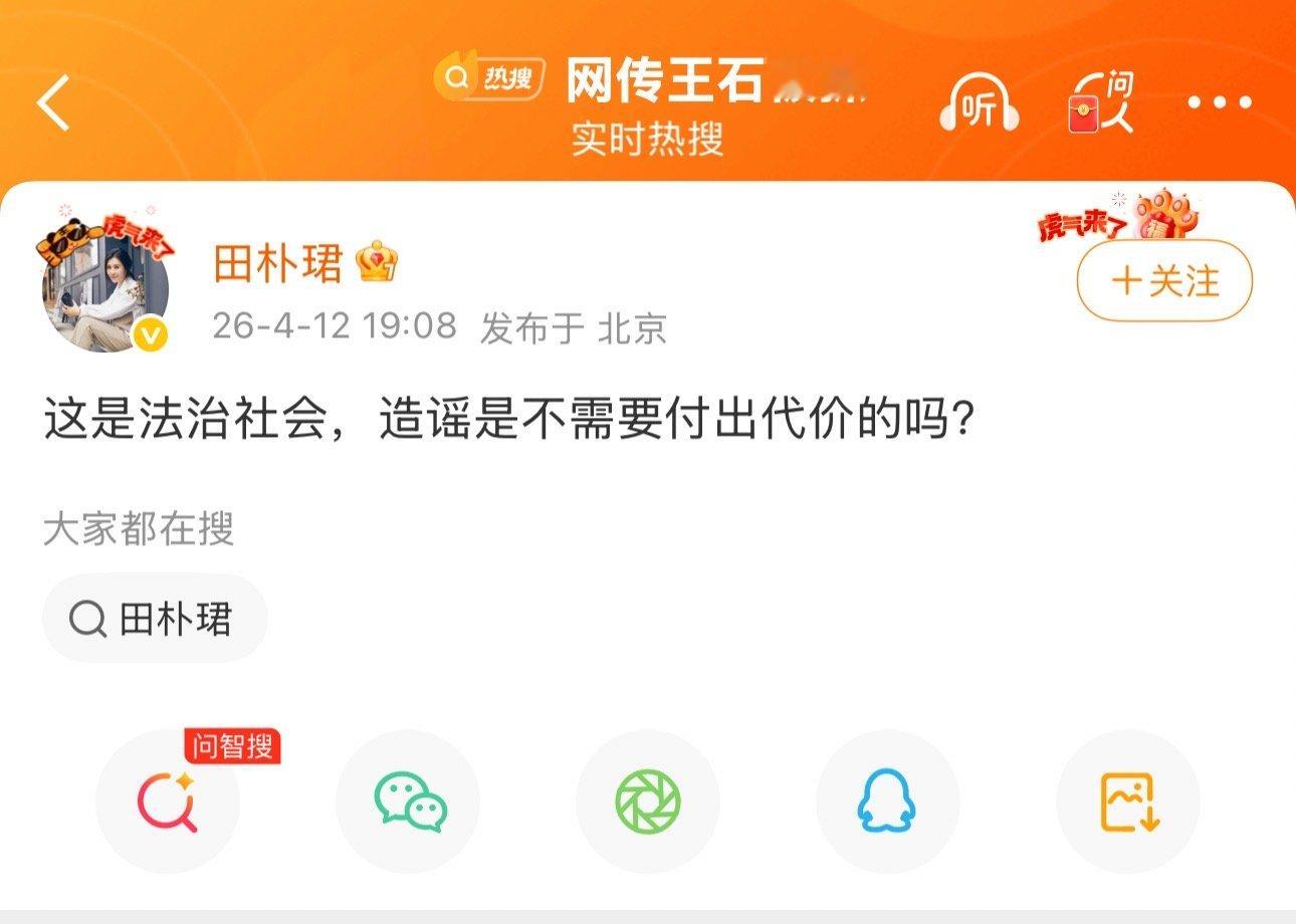 【王石田朴珺IP地址不在一起】4月12日，网传“王石被抓”一事引发关注。对此，田