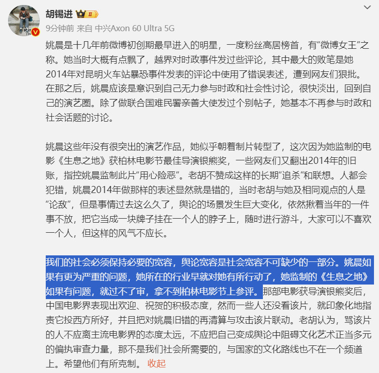 “我们的社会必须保持必要的宽容，舆论宽容是社会宽容不可缺少的一部分。姚晨如果有更