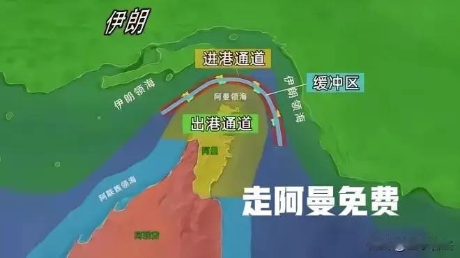 伊朗的计划要落空了，伊朗要对过往霍尔木斯海峡的船只收费，然而阿曼交通大臣表示：阿