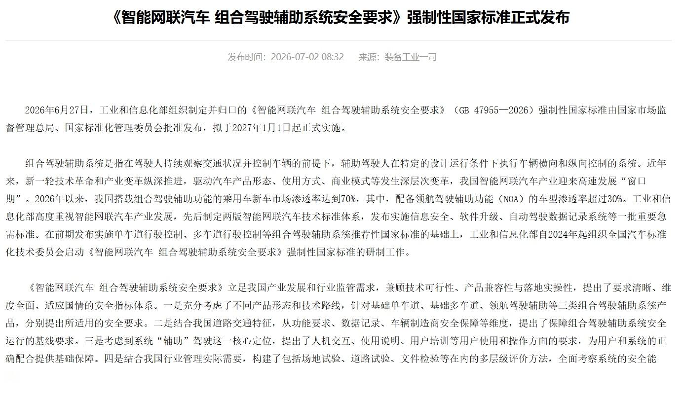 L3/L4 强制国标来了：车企要全程自证安全，驾驶员全责时代结束  自...