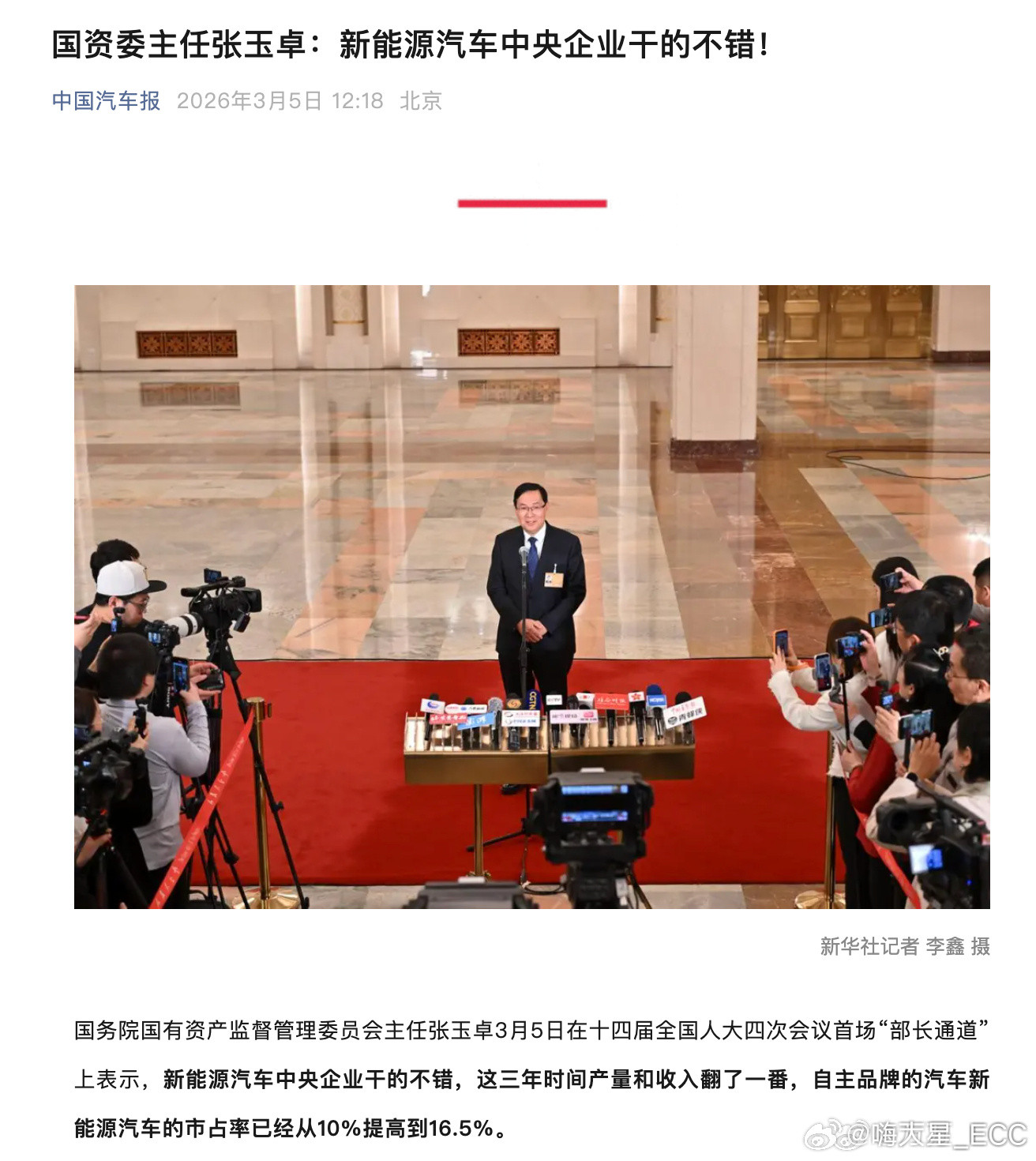 央企新能源军团，被官方盖章“干得不错”：一汽、东风、长安三大央企，三年产量与收