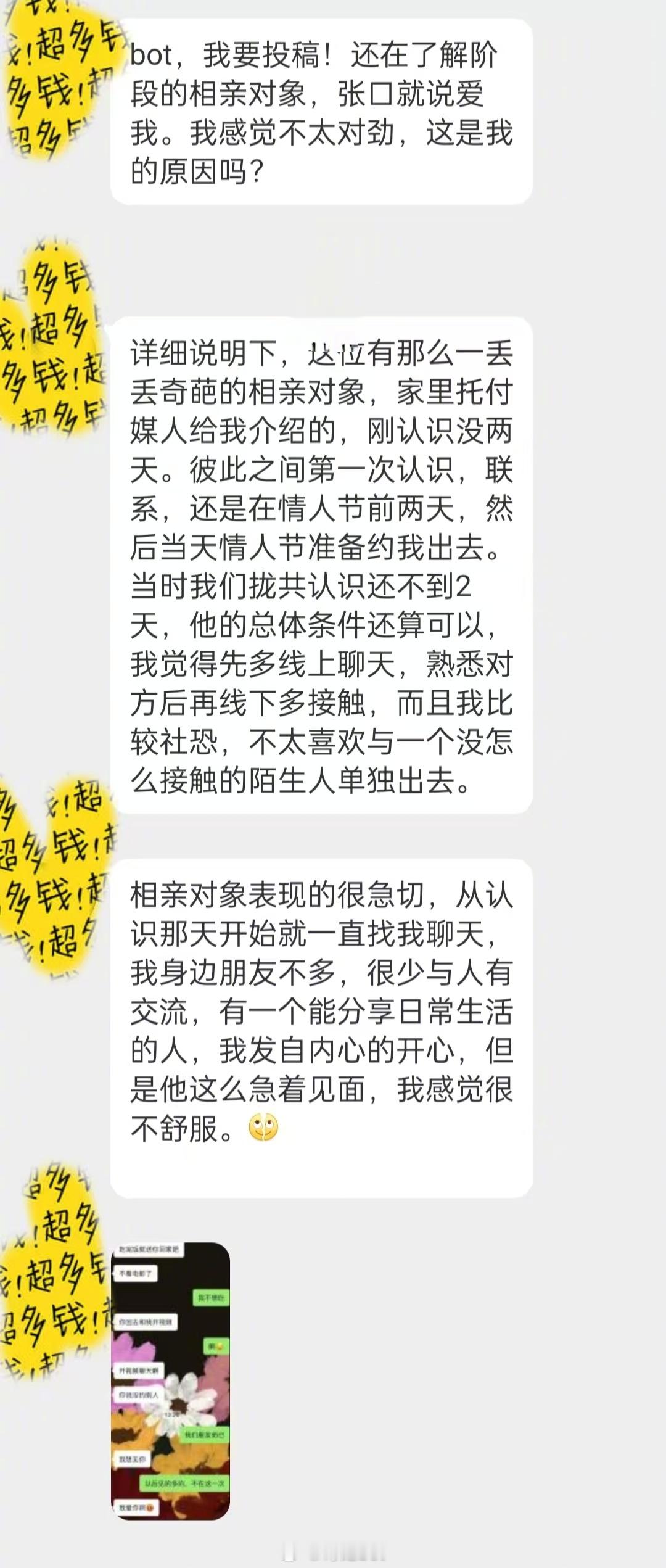 奇葩相亲对象，刚刚认识还没两天就说爱我