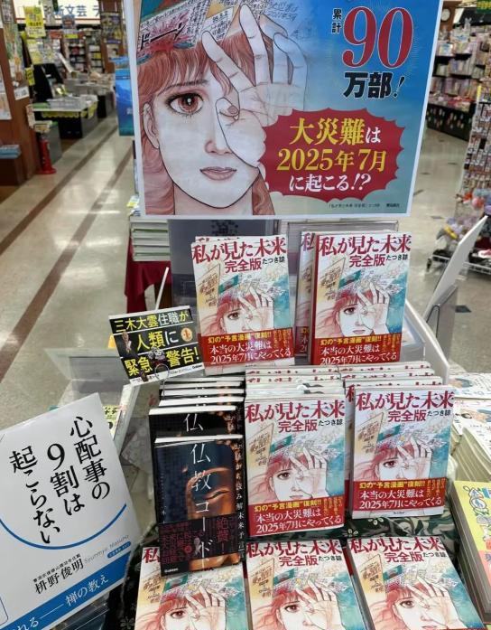 一觉醒来，日本人的天塌了！本来认为躲过了7月5日就安然无恙了，结果预言者出来辟谣
