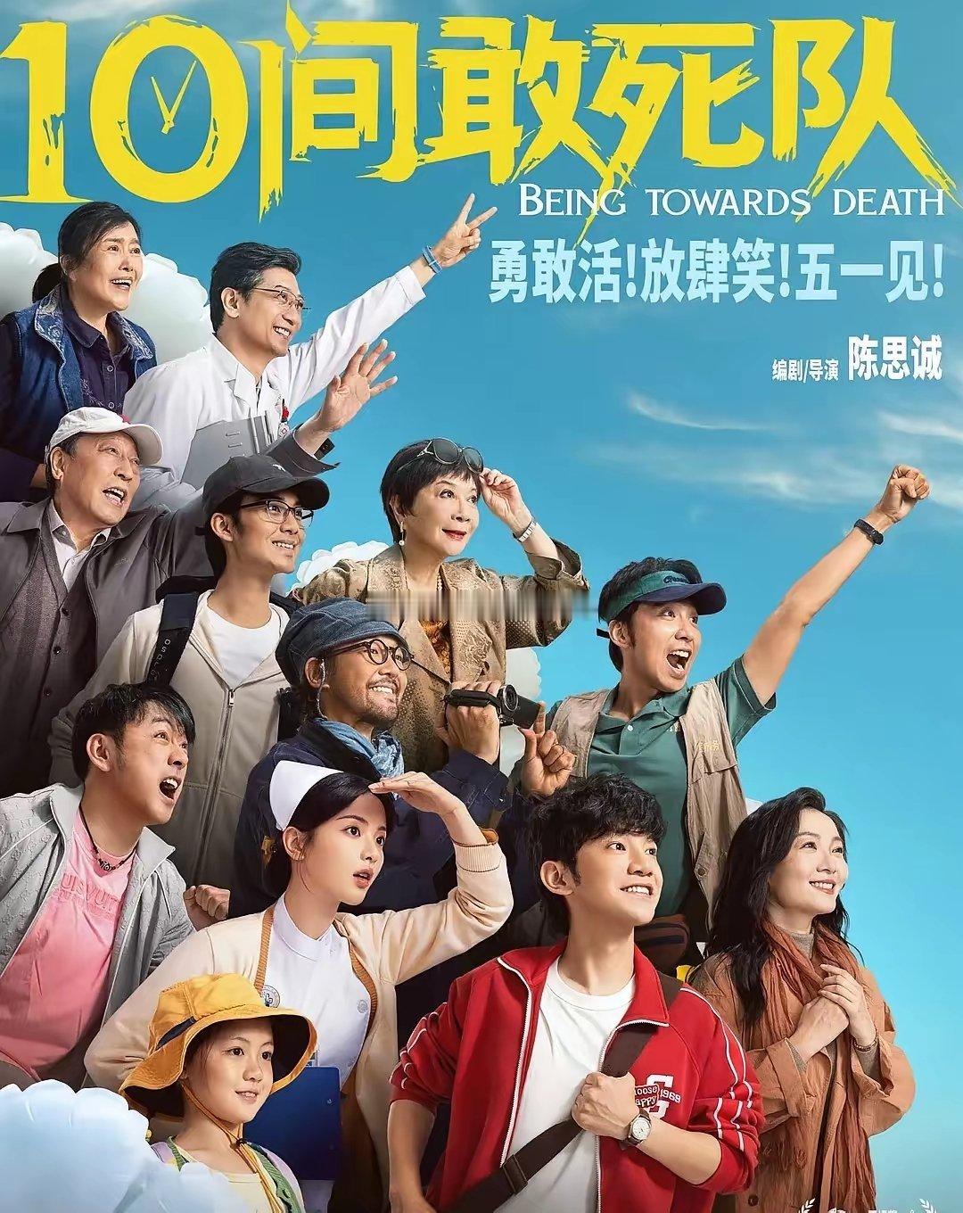 离开王宝强陈思诚根本扛不了票房电影《10间敢死队》在五一档没有对手的情况下，票