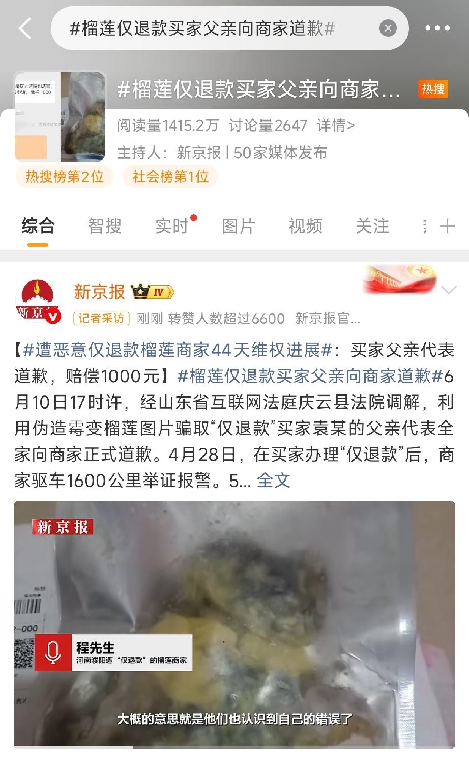 折腾了四十多天，那个让全网商家气得牙痒痒的“榴莲仅退款”事件，总算画上句号了。