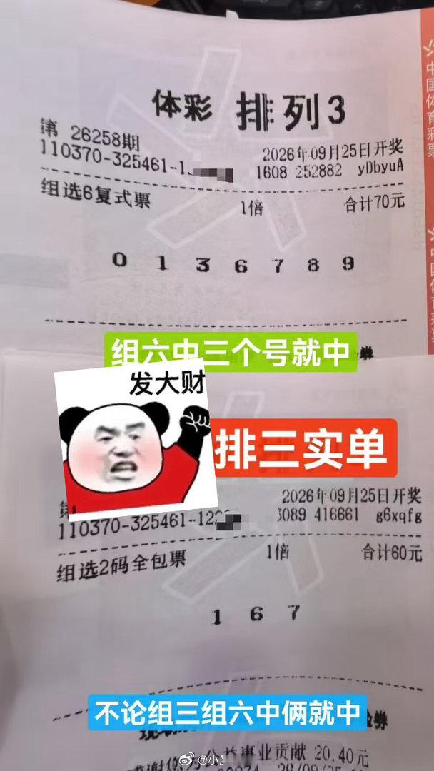 排三推荐，无需多言[并不简单]体彩排列三​​​