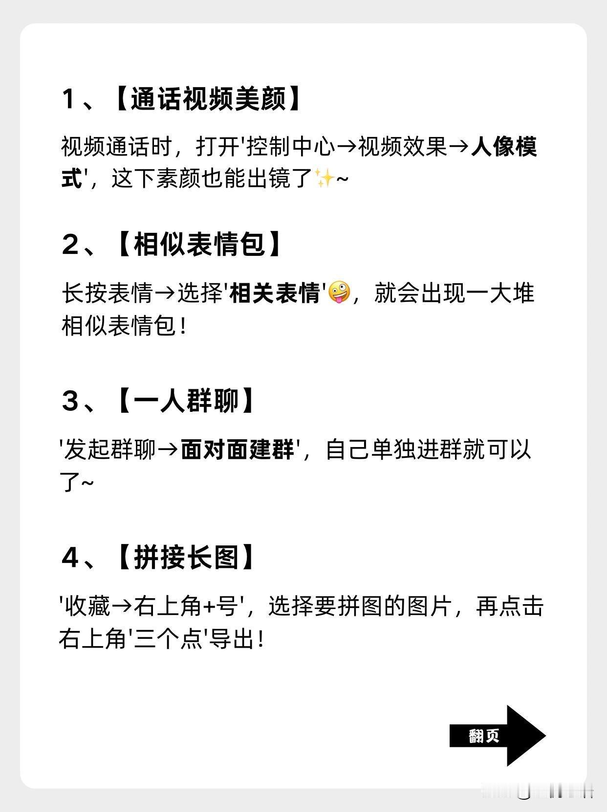 救命！微信居然有这么多神仙功能！1.素颜接视频再也不慌了，控制中心