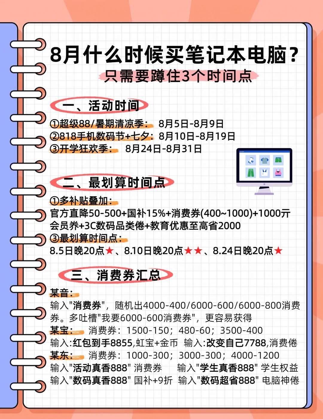 8月买电脑蹲好这3个时间点！笔记本攻略电脑开学季笔记本电脑怎么选笔记本