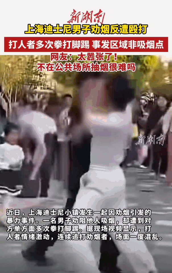 🐼“好心没好报！”上海迪士尼小镇，大哥劝人别在非吸烟区抽烟，没成想换来一顿