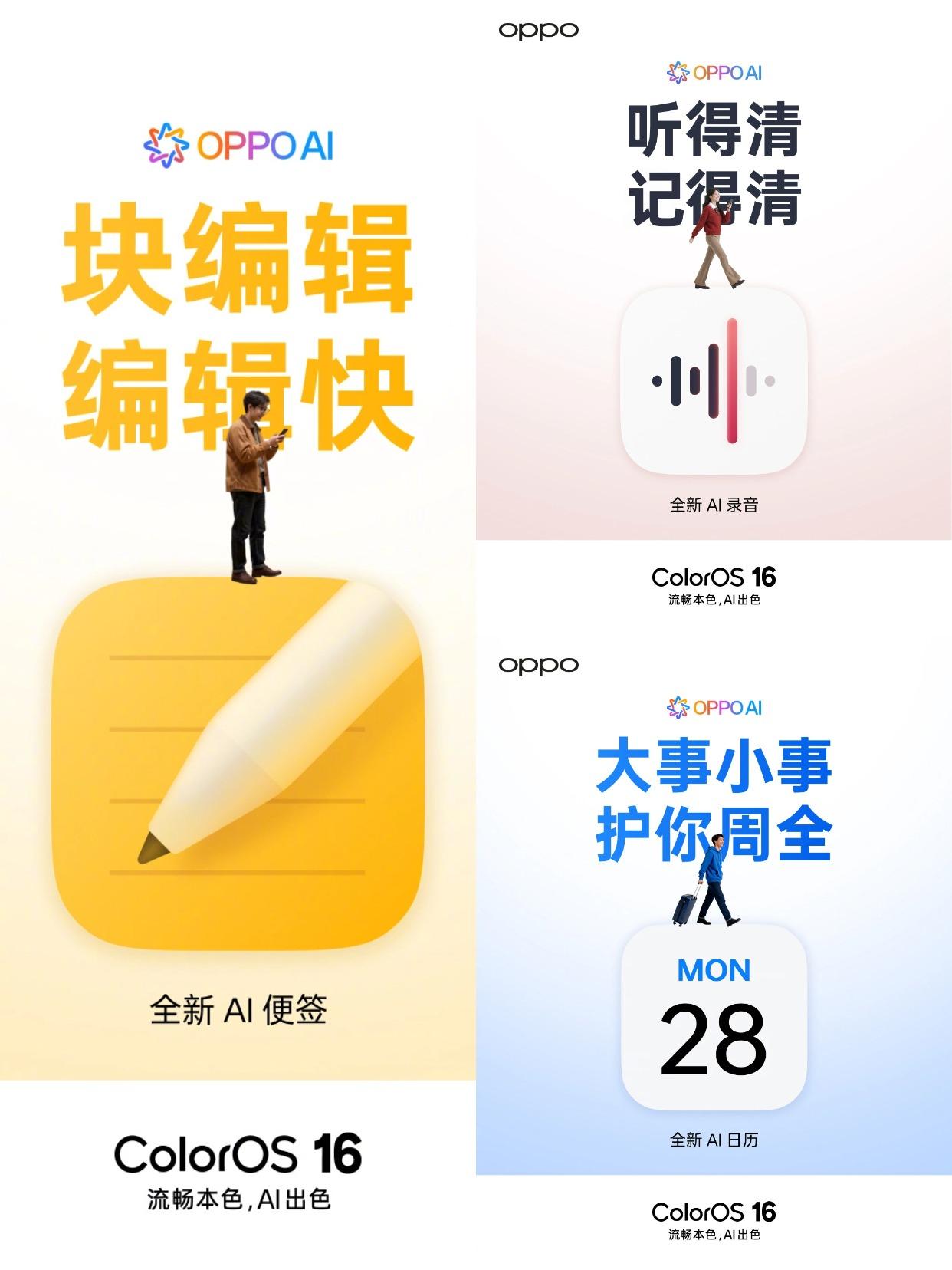 隔壁苹果用户看了都要馋哭了！看了ColorOS16的新功能，生产力又进步了国