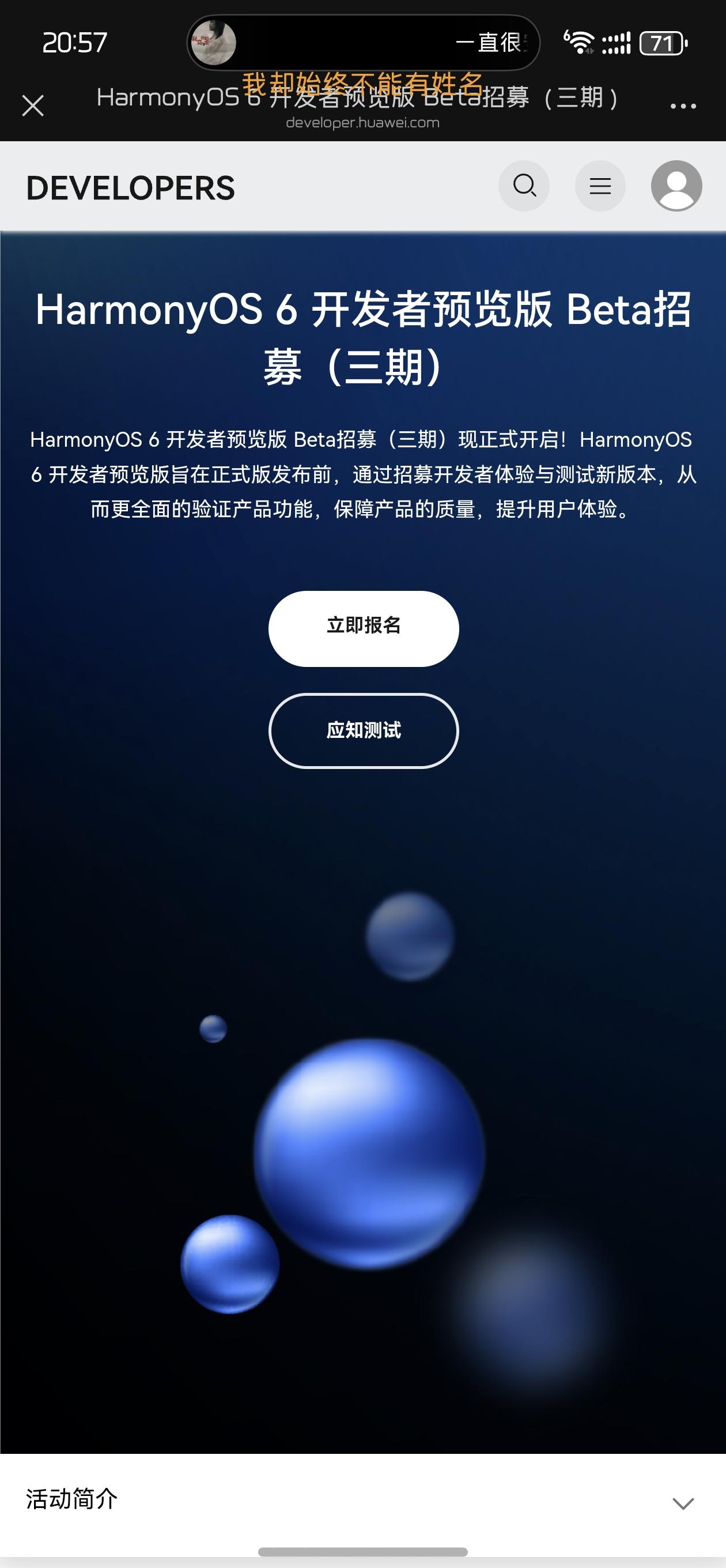 鸿蒙NEXT开发者beta3招募链接6.0会清除数据，会有一定的Bug存在