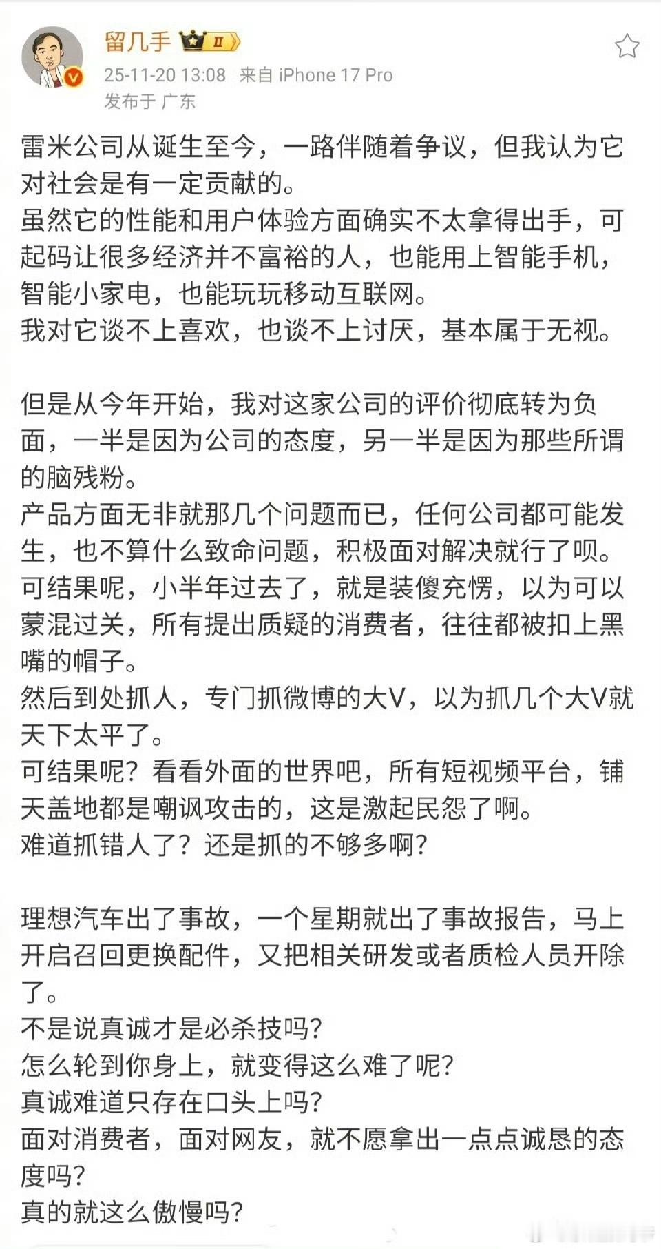 留几手也出来锐评小米和雷军了！！！