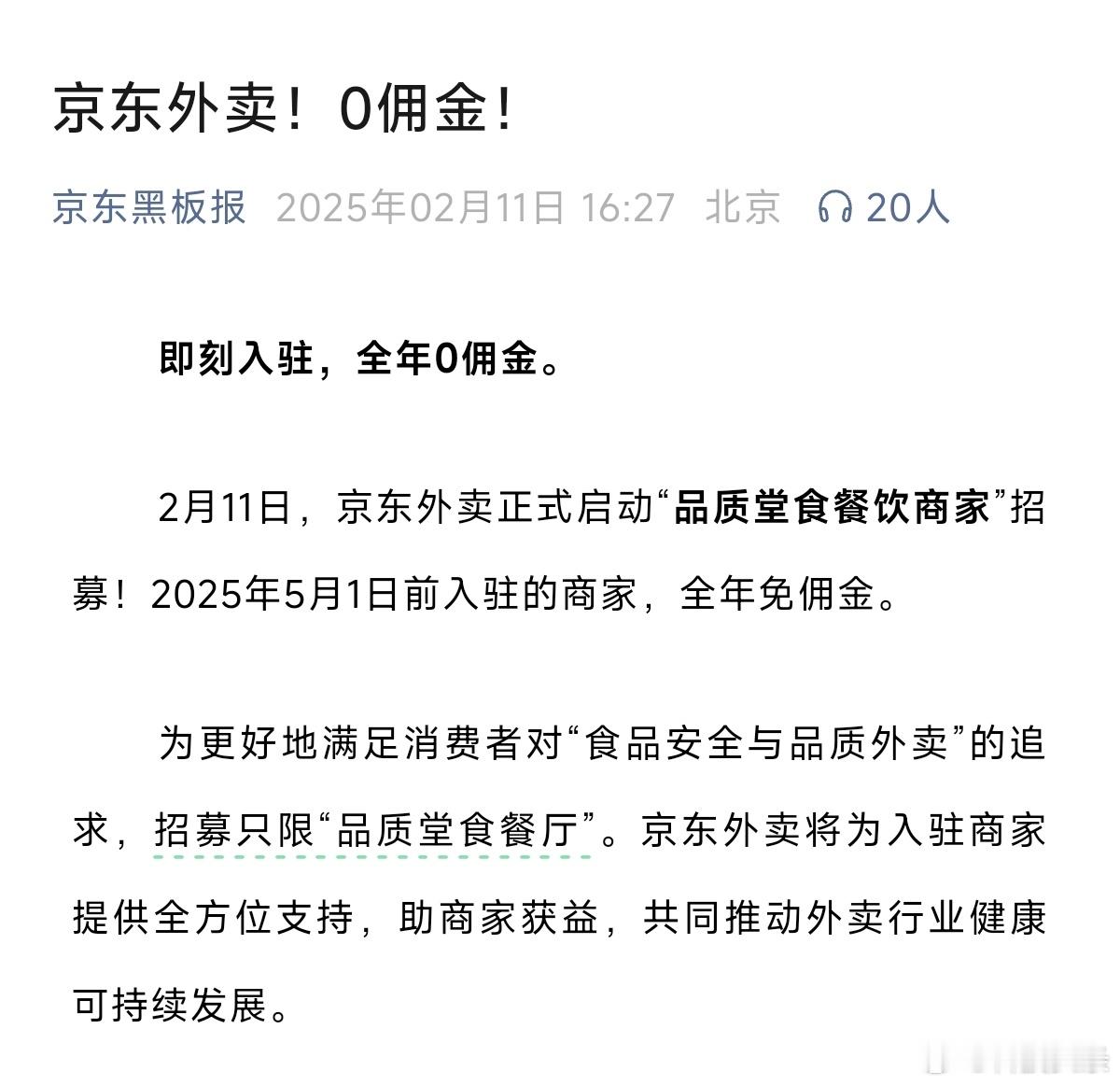 兄弟们，马上就可以薅羊毛啦！继抖音之后，京东外卖快来咯，第一年给商家免佣金，且不