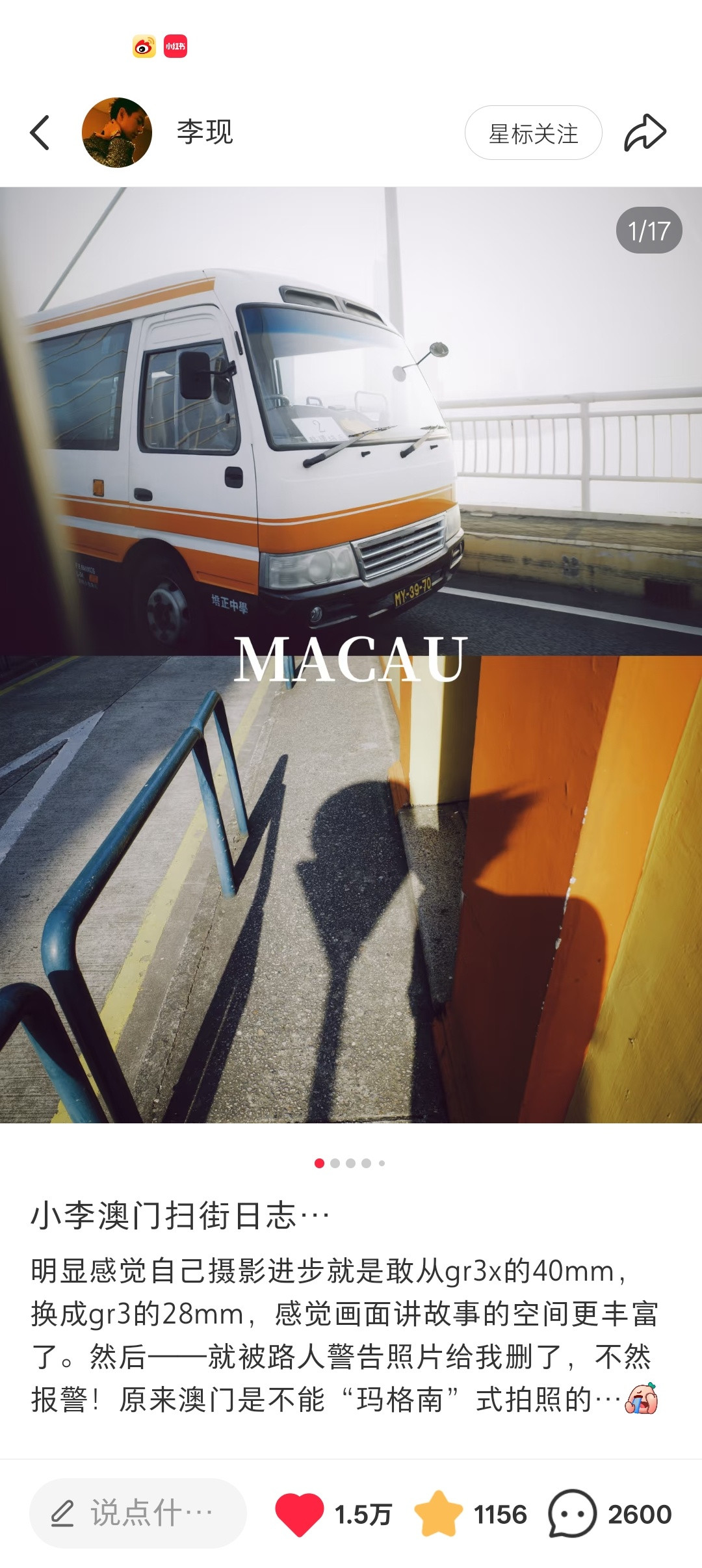 李现澳门扫街被路人警告学到个词儿，玛格南式