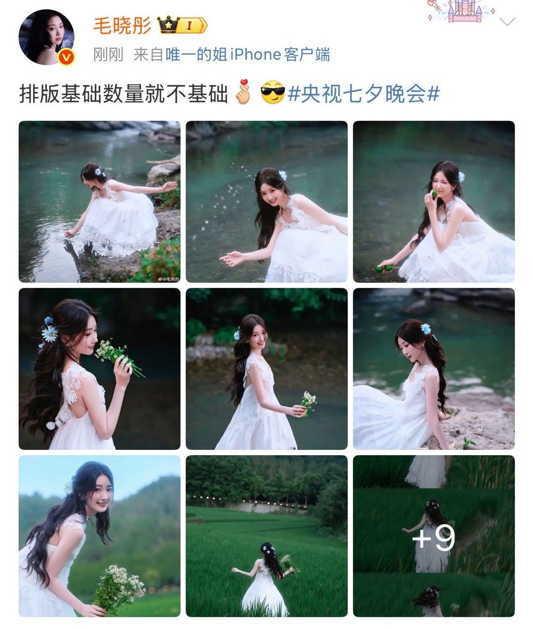 毛晓彤排版基础数量就不基础毛晓彤是懂粉丝想看什么的！今天七夕营业发博“排版基础数