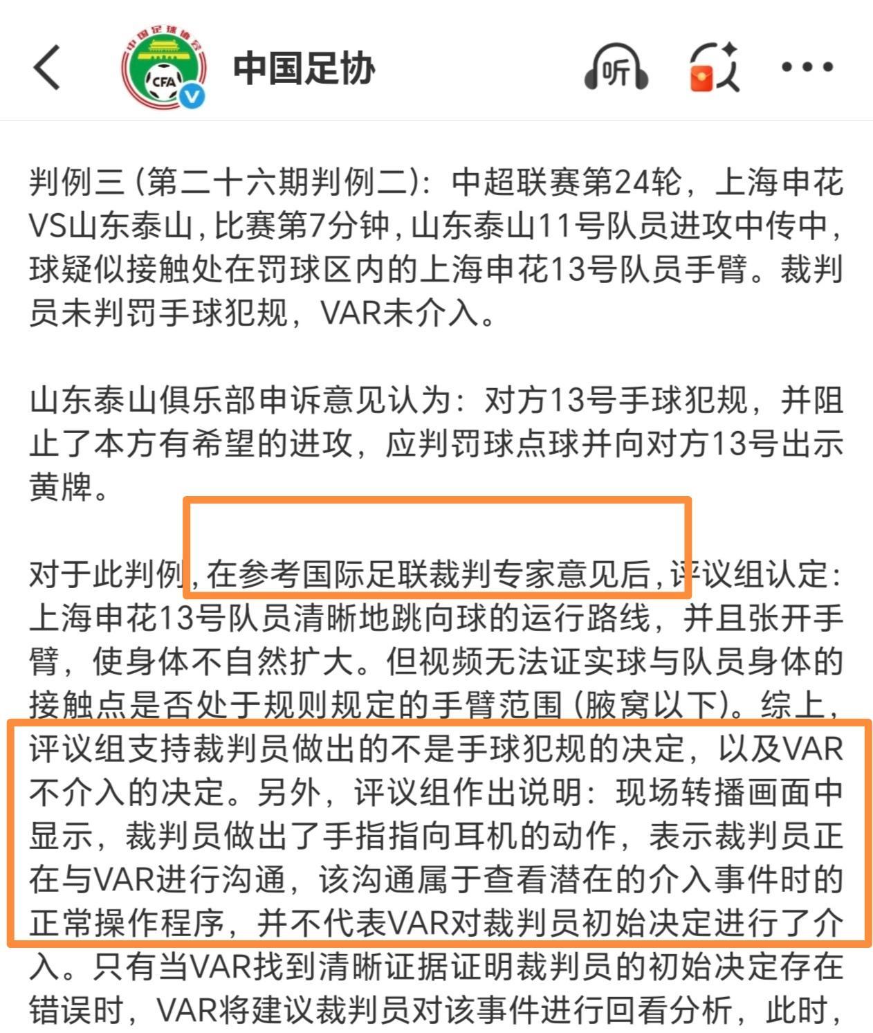 【足协裁判评议：参考国际足联裁判专家意见后，无法证实马纳法手球犯规！｜球协整了一