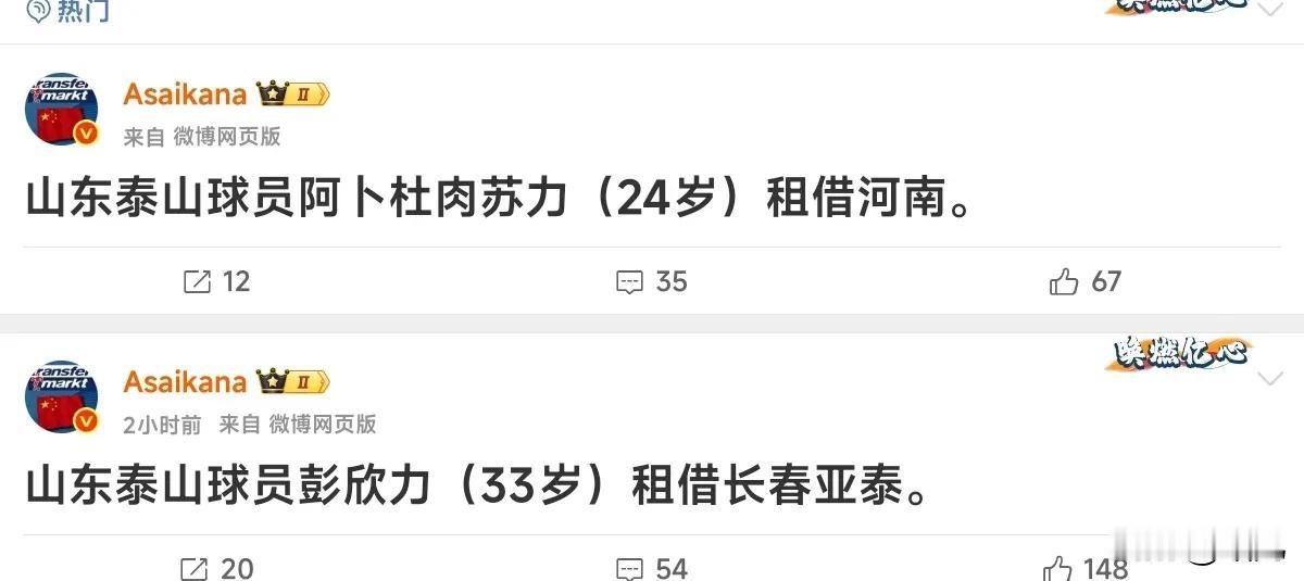 媒体人爆料被山东泰山球迷诟病很久的两名著名老将被撤销报名了。蓬荜生辉这个词语在
