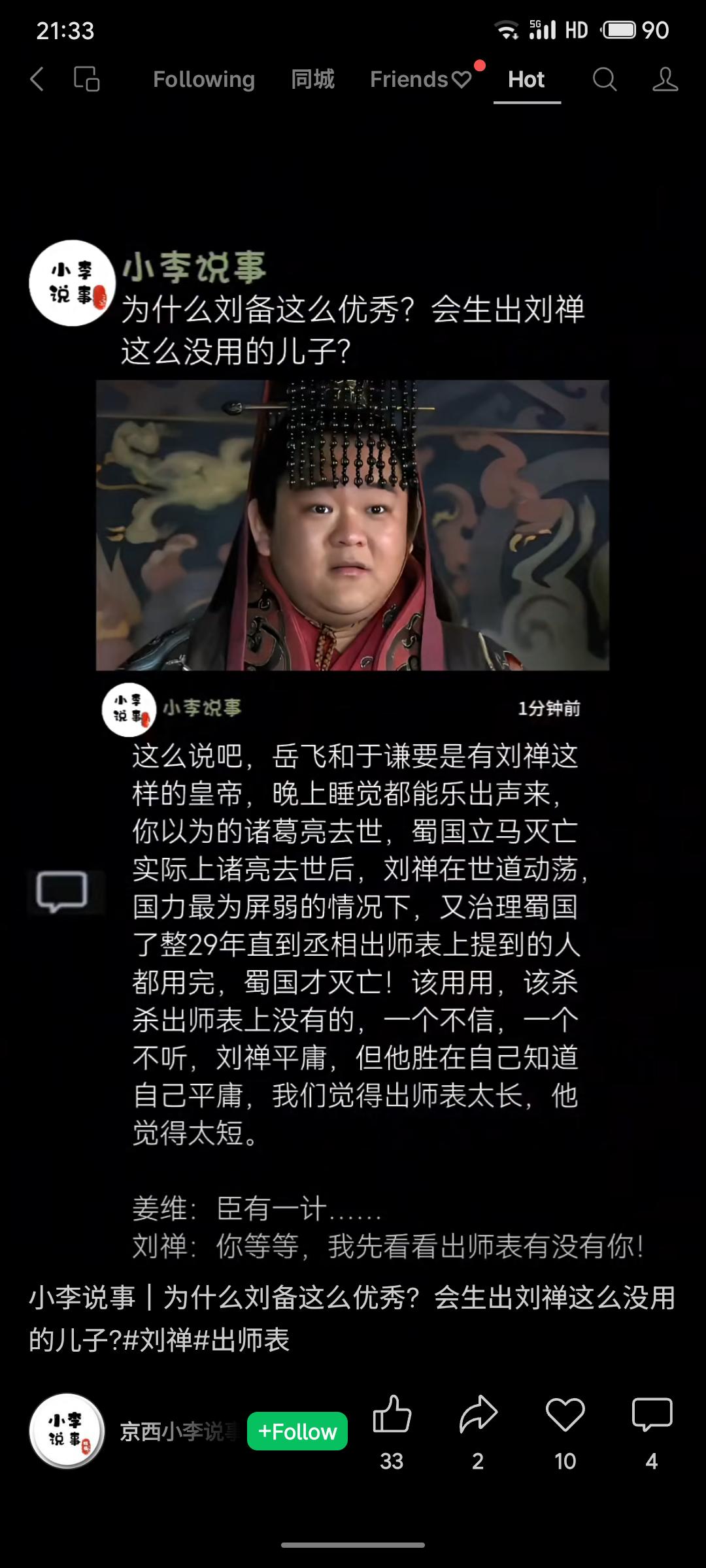 该文为刘禅辩护，指出他在诸葛亮去世后仍维持蜀汉政权29年，虽资质平庸，但能恪守诸
