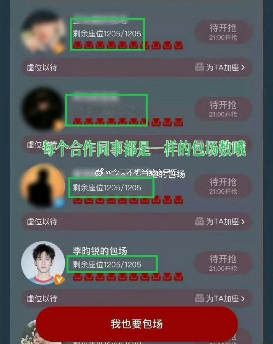 不只是孟子义，李昀锐给好几个合作伙伴都是一样的包场数1205，小林体面人