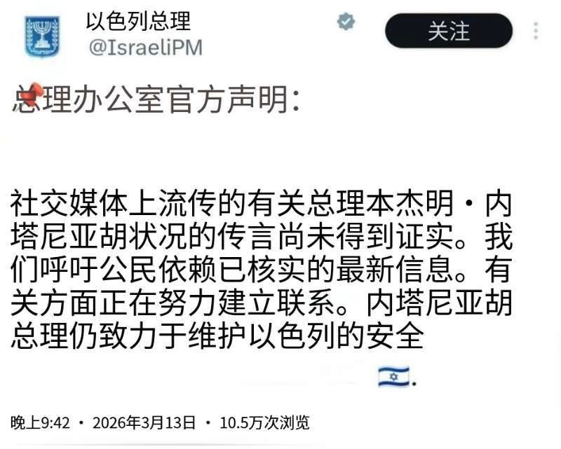 内塔尼亚胡死没死不清楚，可能真的出了问题，自外网质疑他露面发布会视频是AI后，这
