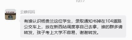 天津：谁的录取通知书丢了，赶快去这里拿！刚在学生家长群看到一信息，在问有谁认识