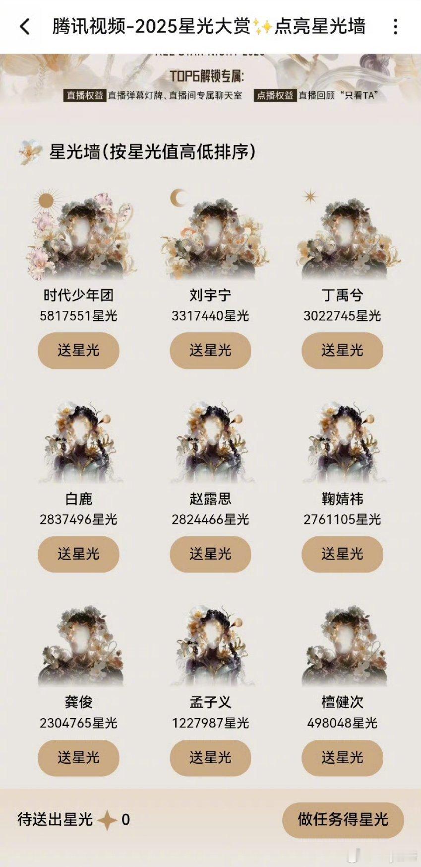 白鹿星光墙女明星第一白鹿女明星星光值第一哇撒~白鹿现在是星光墙上女明星里的第一