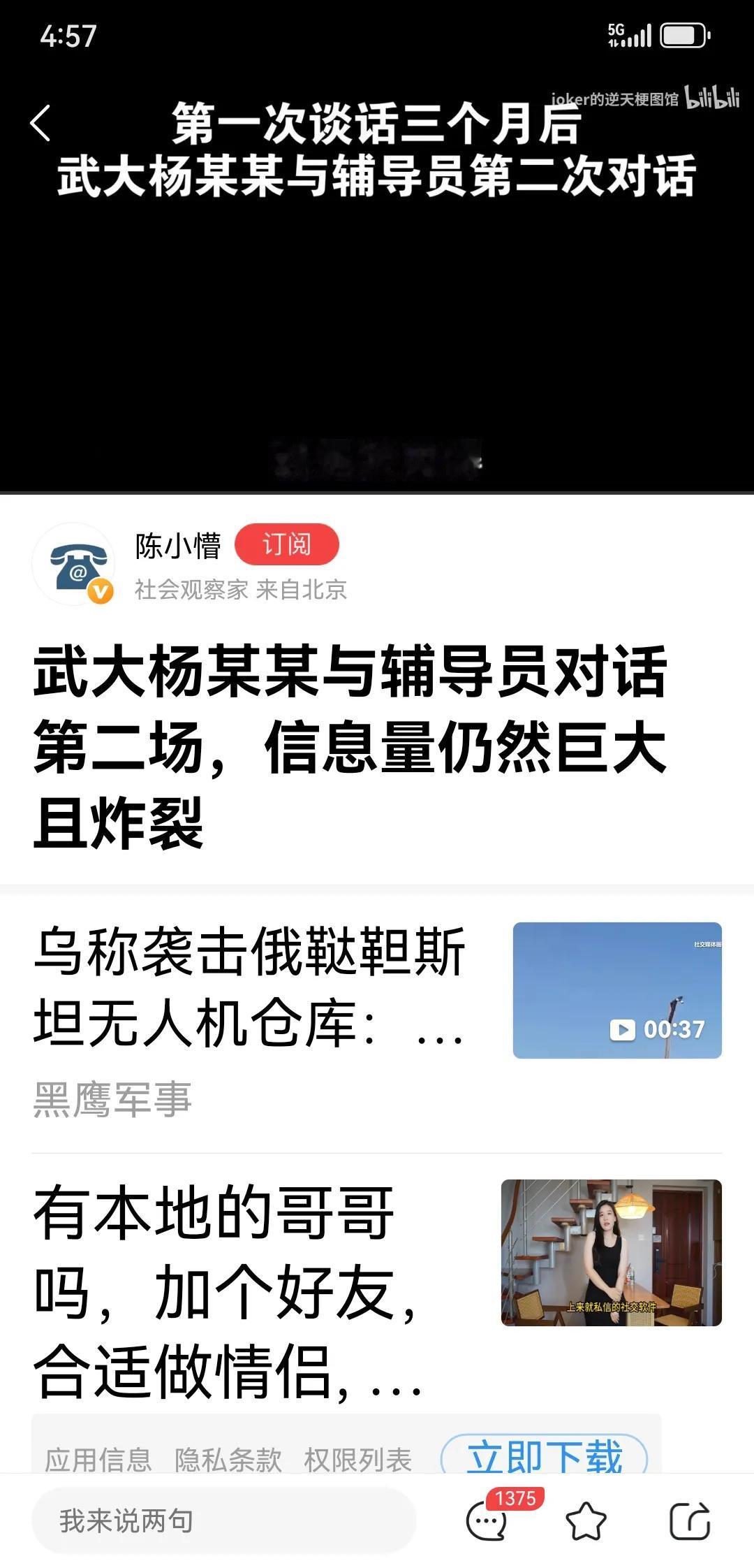 听闻武汉大学女生杨某某与辅导员的录音对话后，想谈几点看法。当务之急，是希望有关部