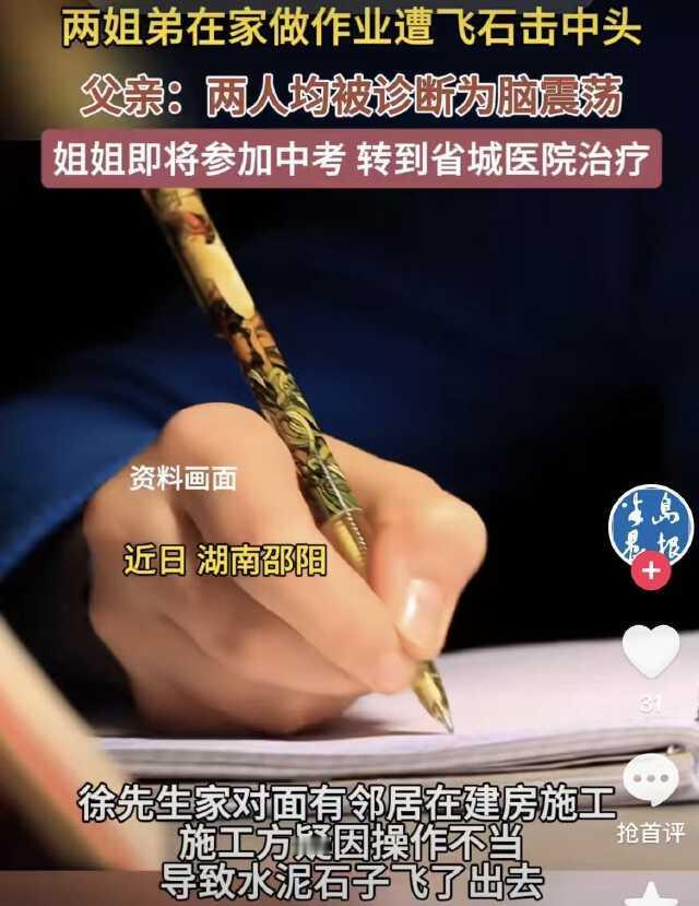 飞来横祸！湖南邵阳，姐弟俩正在家中做作业，却被从天而降的飞石砸中，双双脑震荡，调