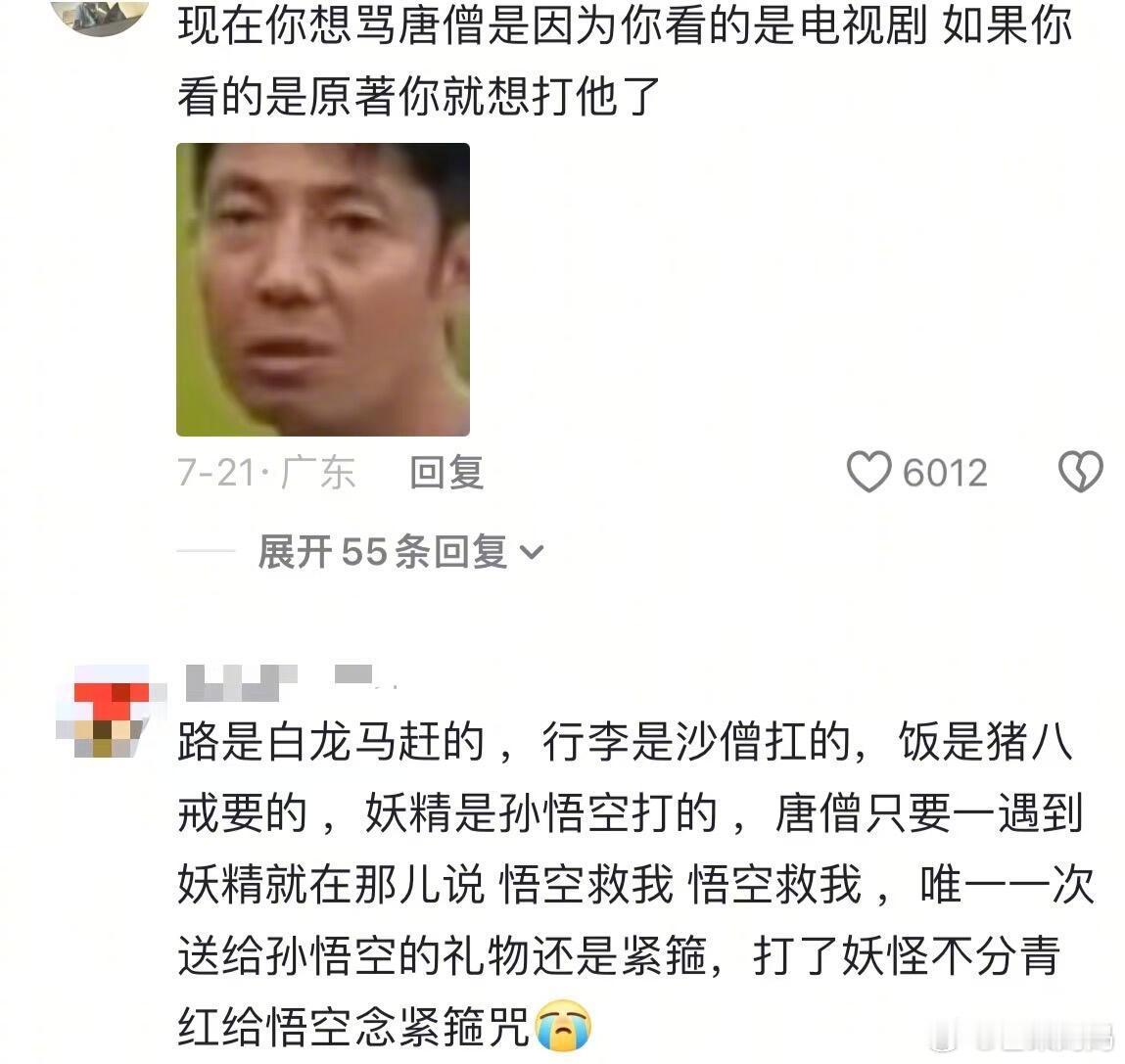 2025年，唐僧迎来了他的第82难——网友审判！​​​