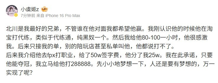 小虞姬: 北川是我最好的兄弟 只要能夺冠 立马给他打28.8万