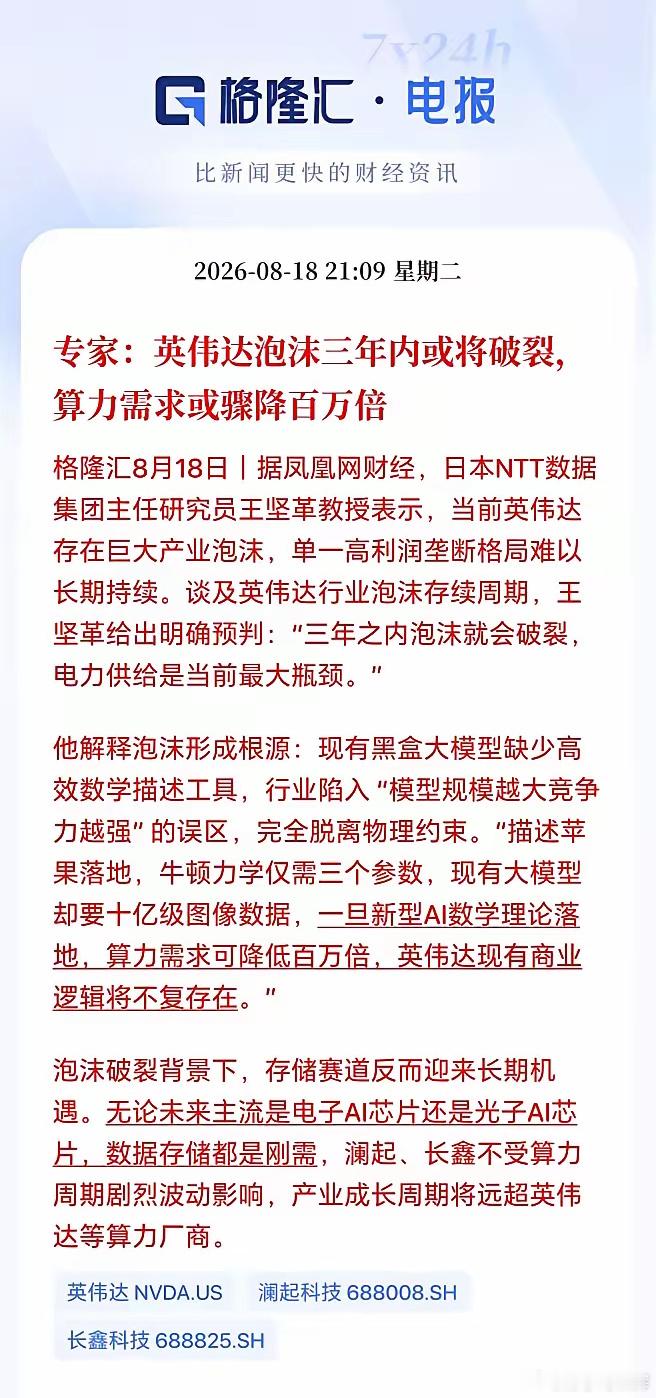 这不是疯了吧？未来算力需求要降百万倍！这还搞毛线啊！日本NTT数据集团主任研究员