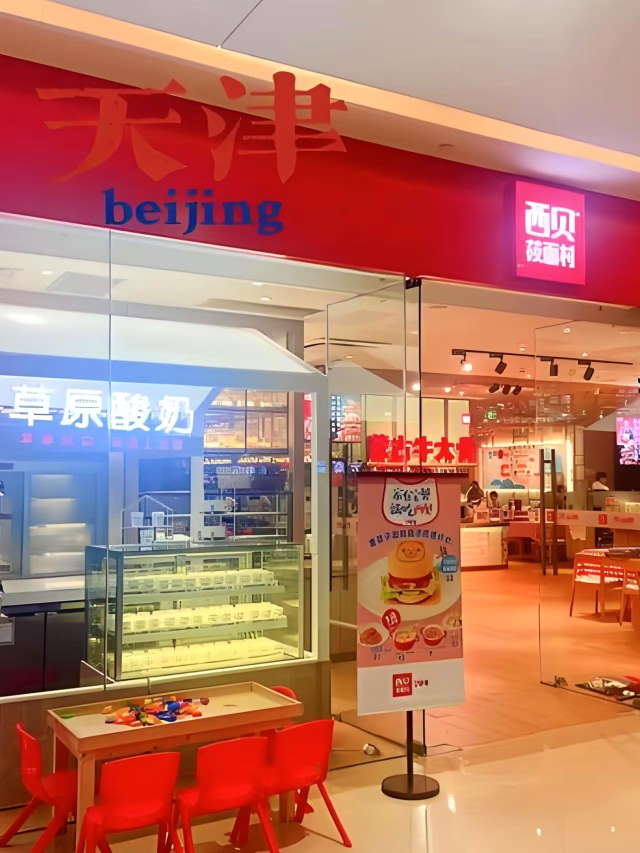 网传西贝将彻底关门倒闭？天津门店实地探访，预制菜日常百姓真的介意吗？最近刷到