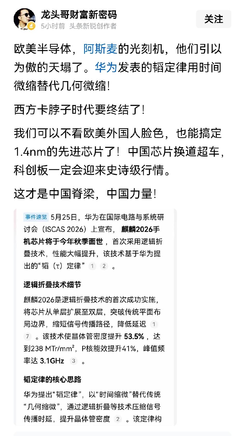 华为发布的新技术芯片又是一次成功的弯道超车，未来我们在科技领域不能采用跟随战略，