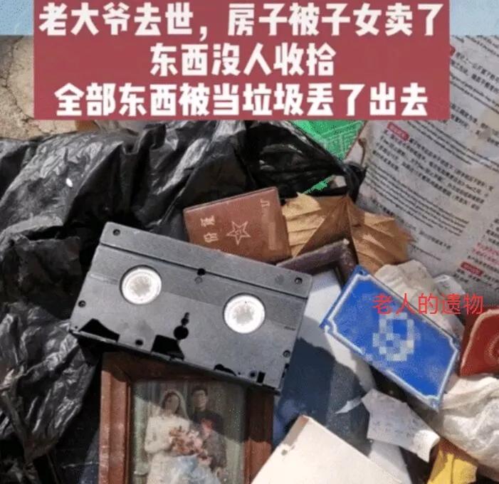 楼上老大爷去世7天遗物全被扔垃圾桶：人到晚年才懂现实很扎心凌晨下楼扔垃圾撞