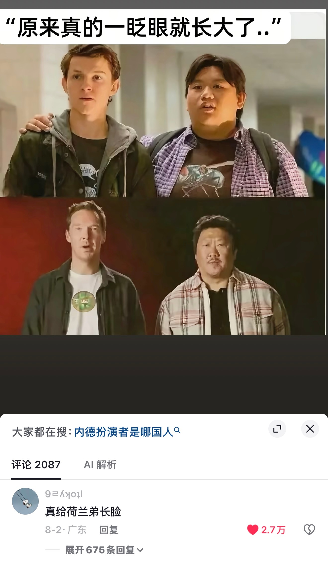 我炸了