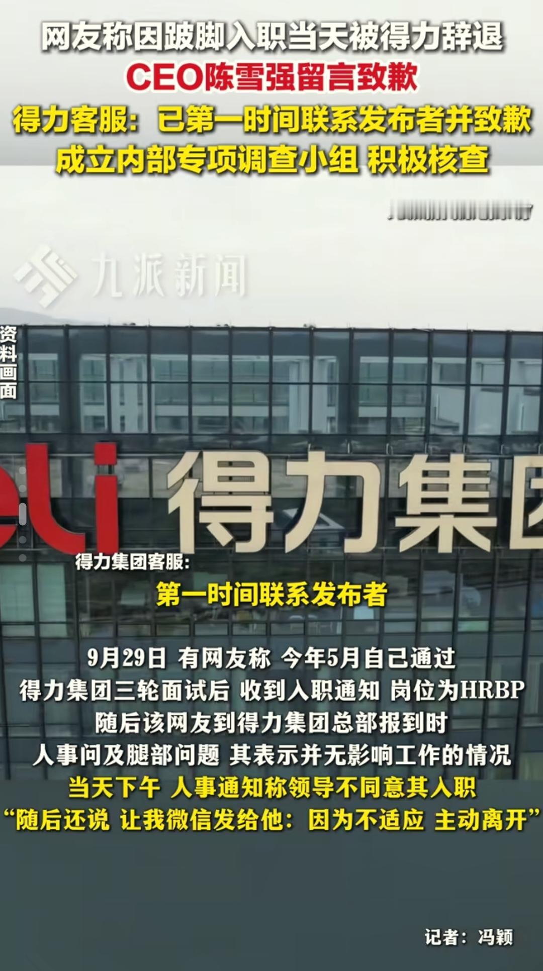 得力的HR太难了，这回CEO亲自道歉，明眼人一看就懂，再看看白象25年前的表