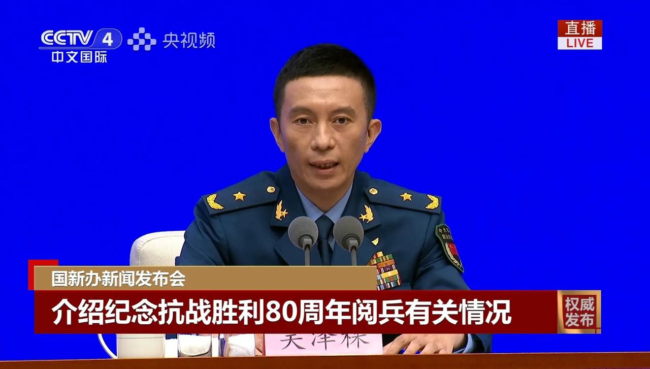 国新办新闻发布会:今年纪念抗战胜利80周年阅兵不安排抗战老兵方阵，而是安排参加过