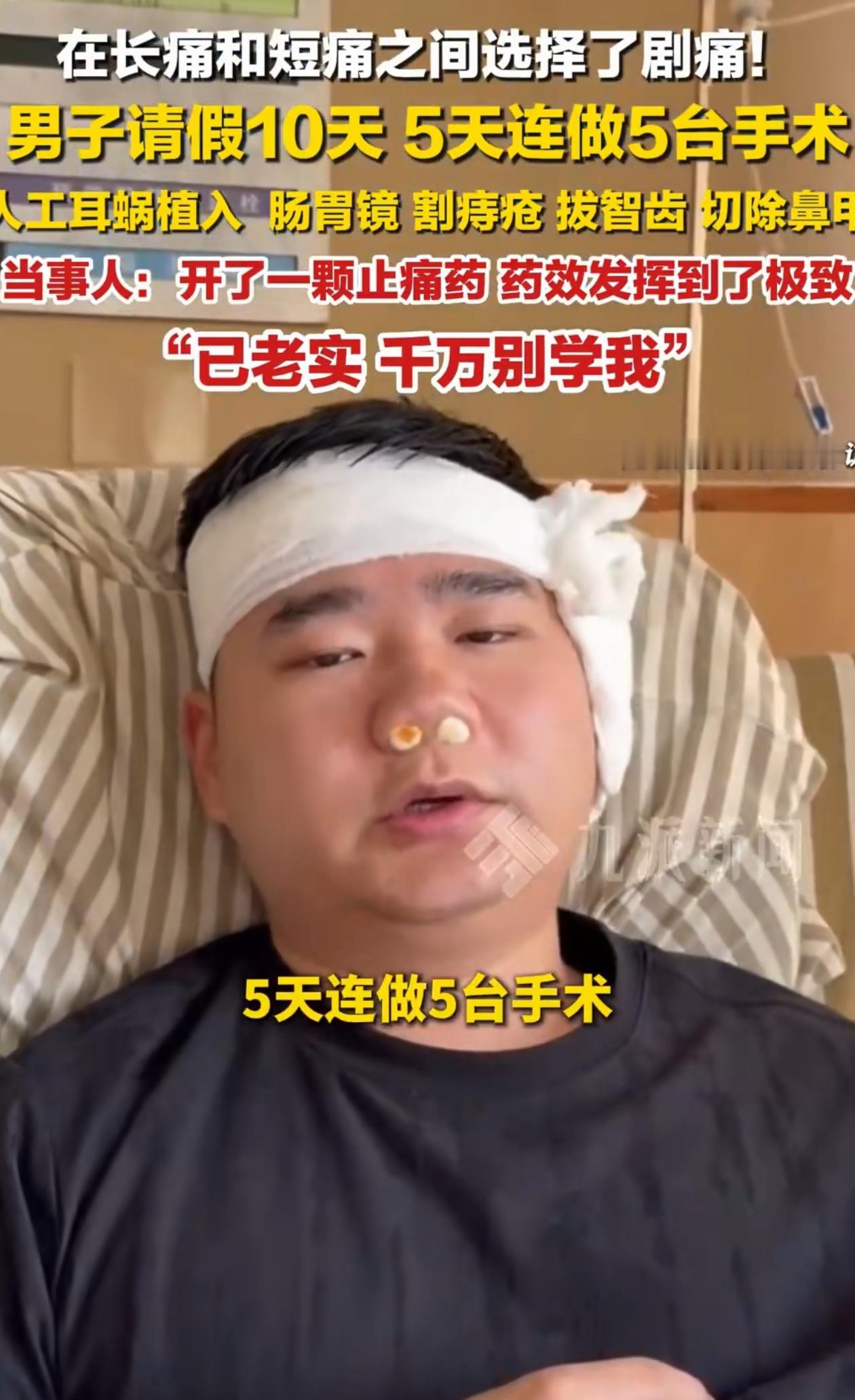 是个狠人！福建厦门，男子左耳不好使，请假10天去做人工耳蜗手术。可手术做完，他想