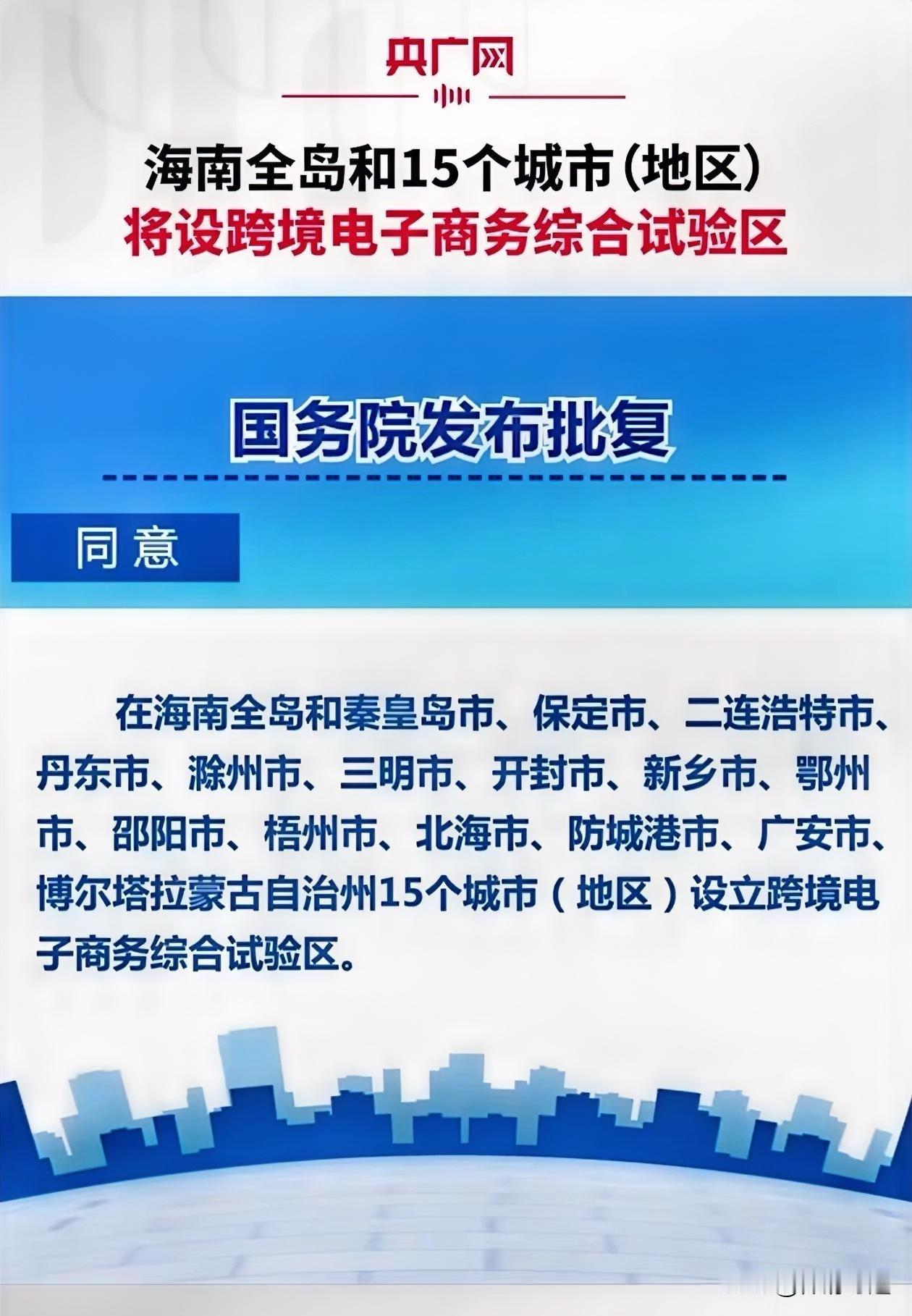 大家看央广网最新发的新闻了吗？保定居然入选了全国跨境电子商务综合试验区，除了保定