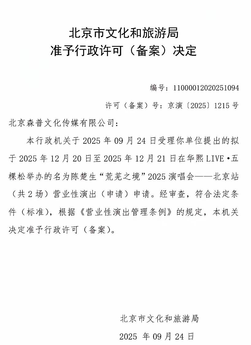 陈楚生今年还会有几场演唱会？已知的武汉，成都，再加上北京，每一个城市都是连开