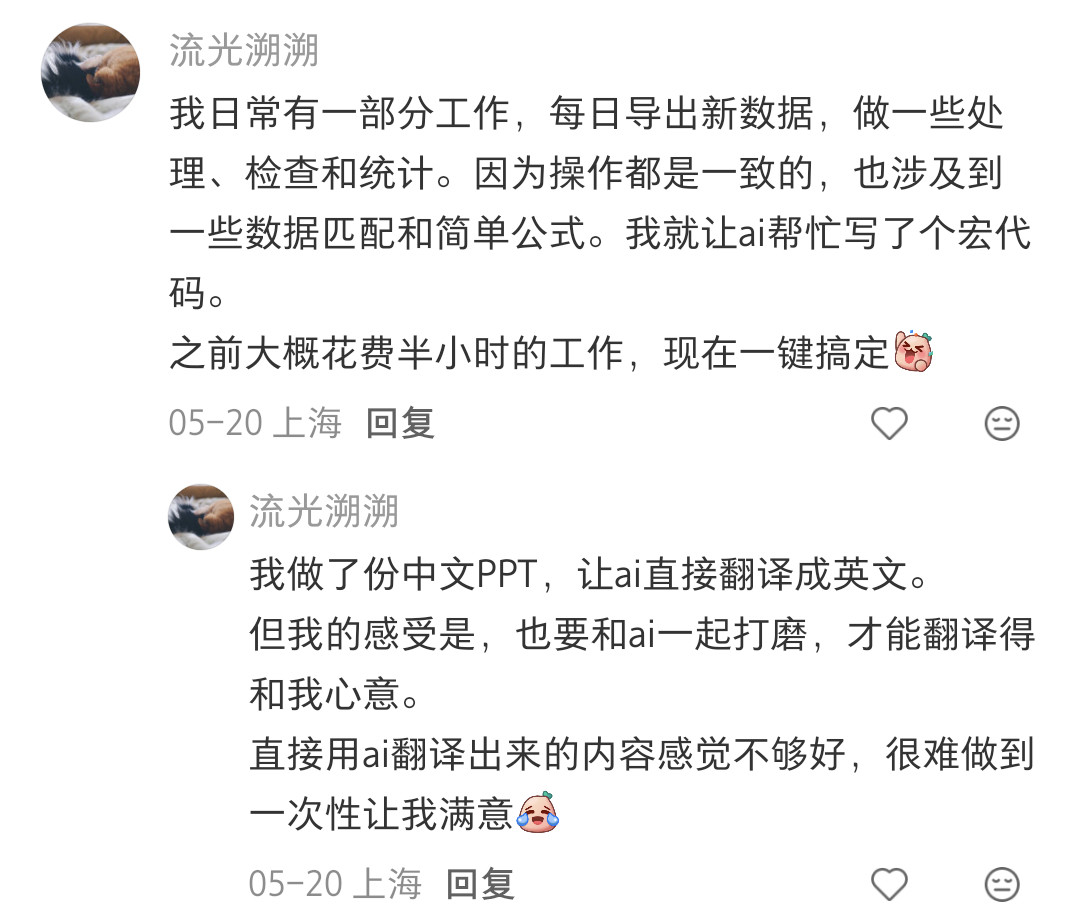 真的有人靠AI减轻工作量了