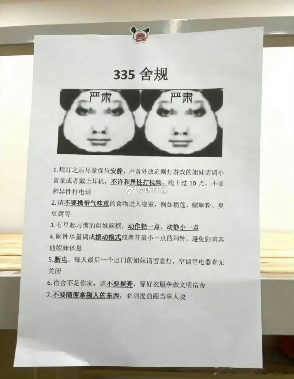 大一新生勇闯研究生宿舍，被立规矩了