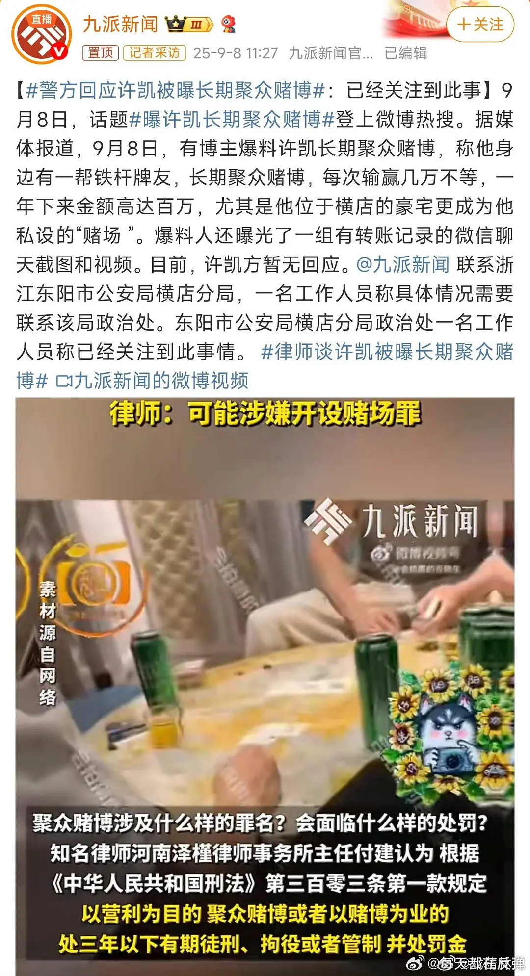 许凯方否认赌博许凯和于正到现在也没回应一个字，这才是最大的锤吧甚至不敢像上次一样