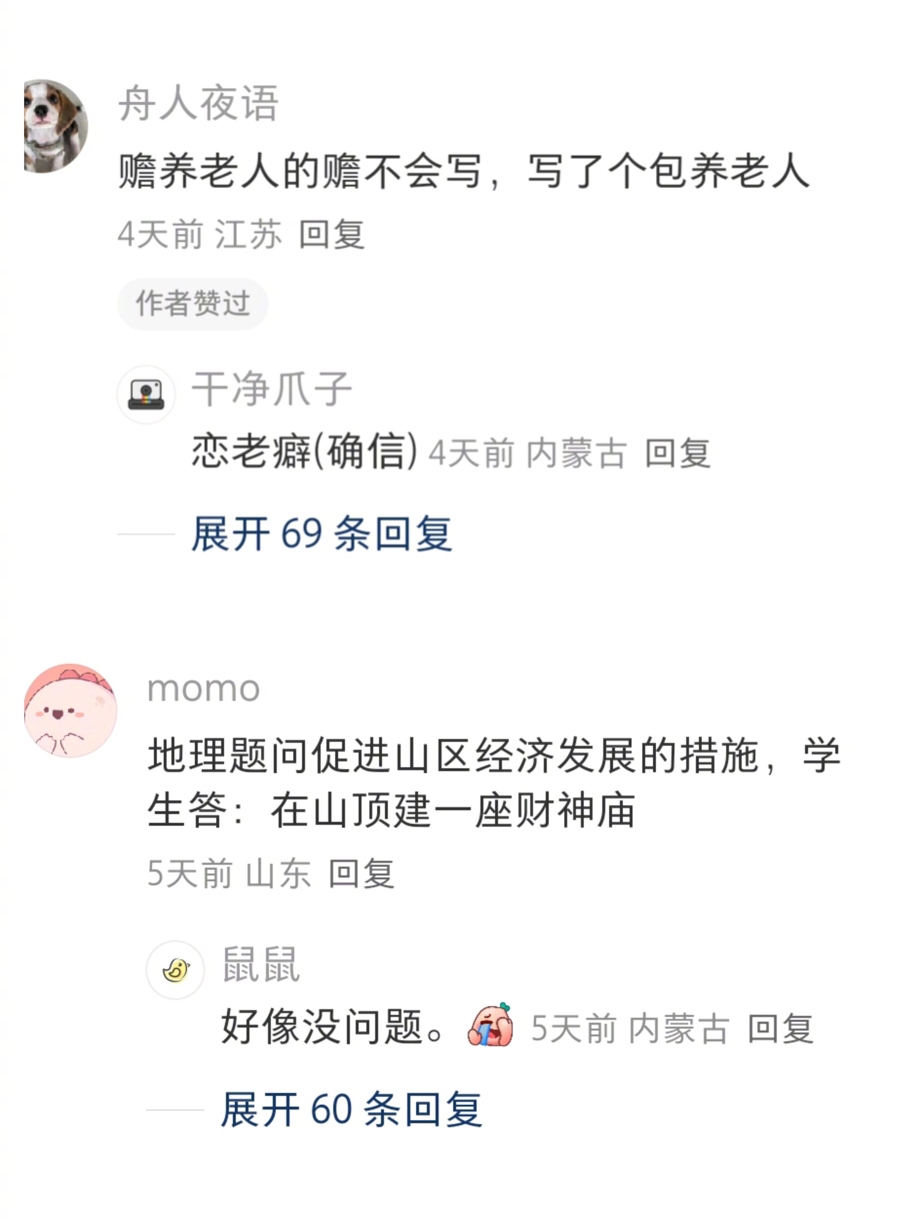 试卷变段子合集，老师憋笑太难了​​​