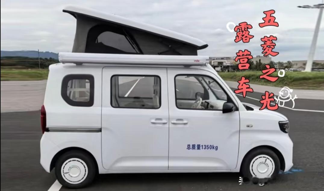五菱之光EV露营车正式申报！由vala公司与五菱合作，基于五菱之光ev改装而来