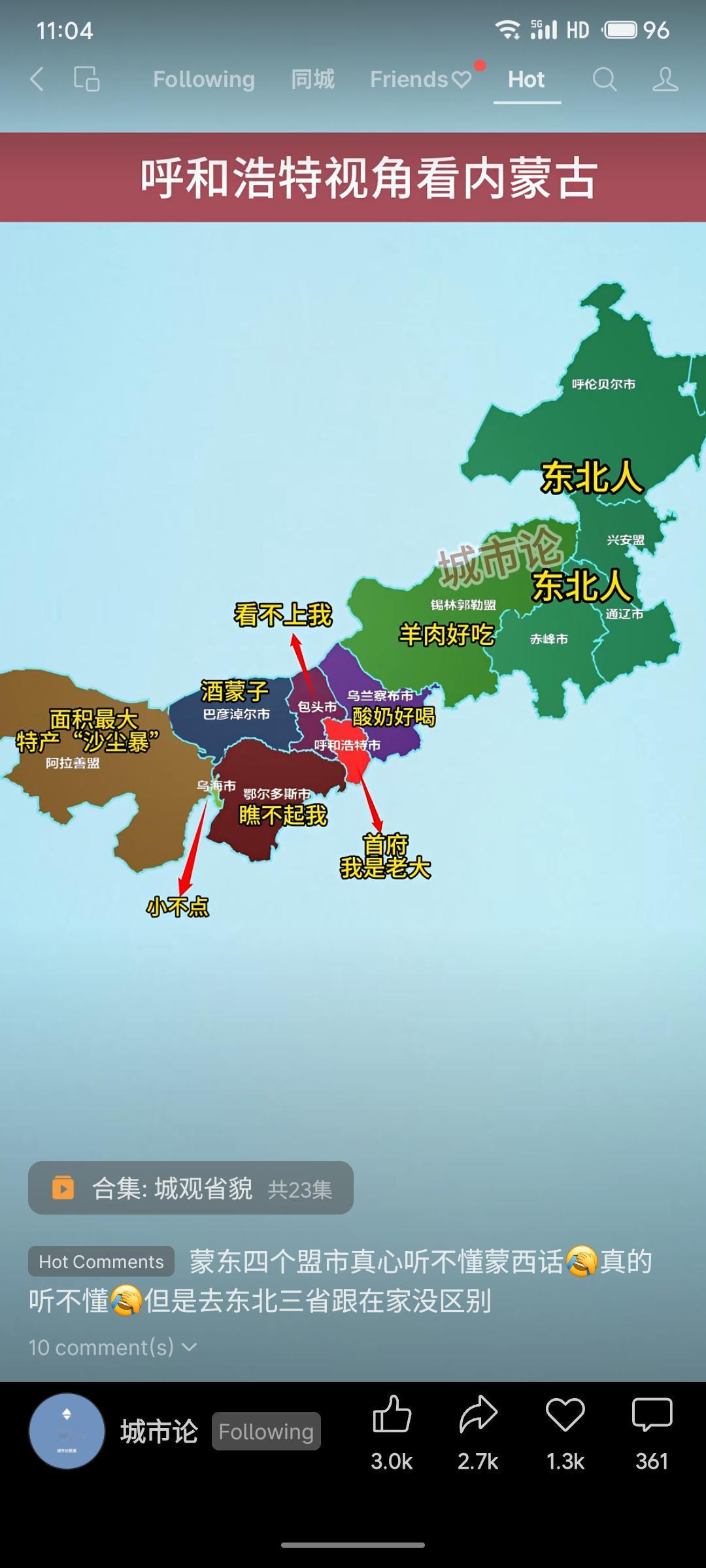 首府：我是老大！乌海：小不点…包头：瞧不起我？呼伦贝尔：东北人？羊肉好吃！