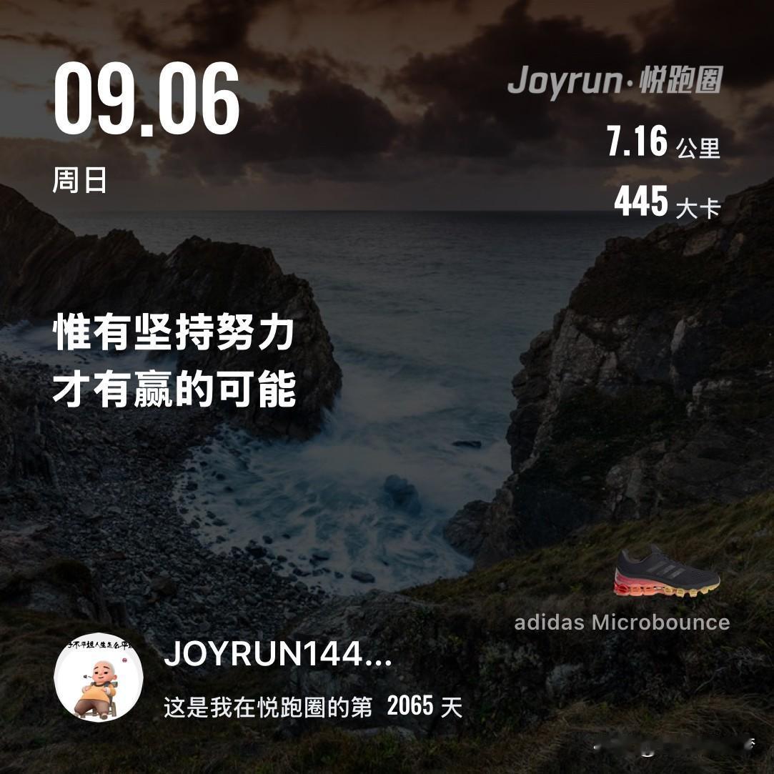 慢跑七公里打卡下楼去跑步吧，不必很快，但要坚持。让风成为伙伴，让路成为