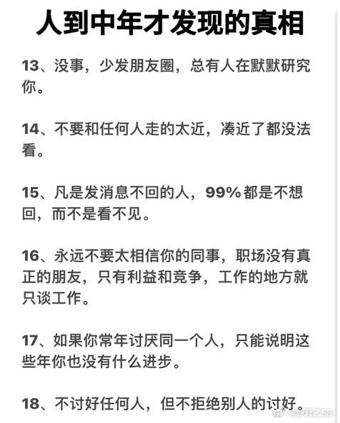转发：人到中年才发现的真相