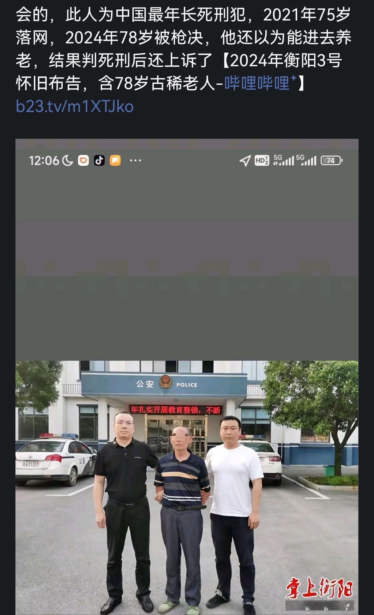 中国最年长的死刑犯？答案好像和检索到的资料不一致。