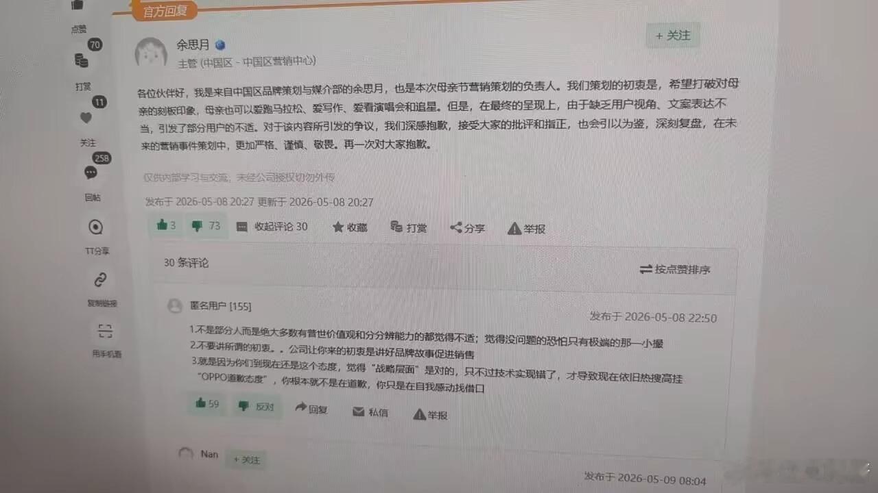 评论区这哥们讲得挺对的，oppo招你来是创造价值的而不是制造舆论麻烦的，学校里你